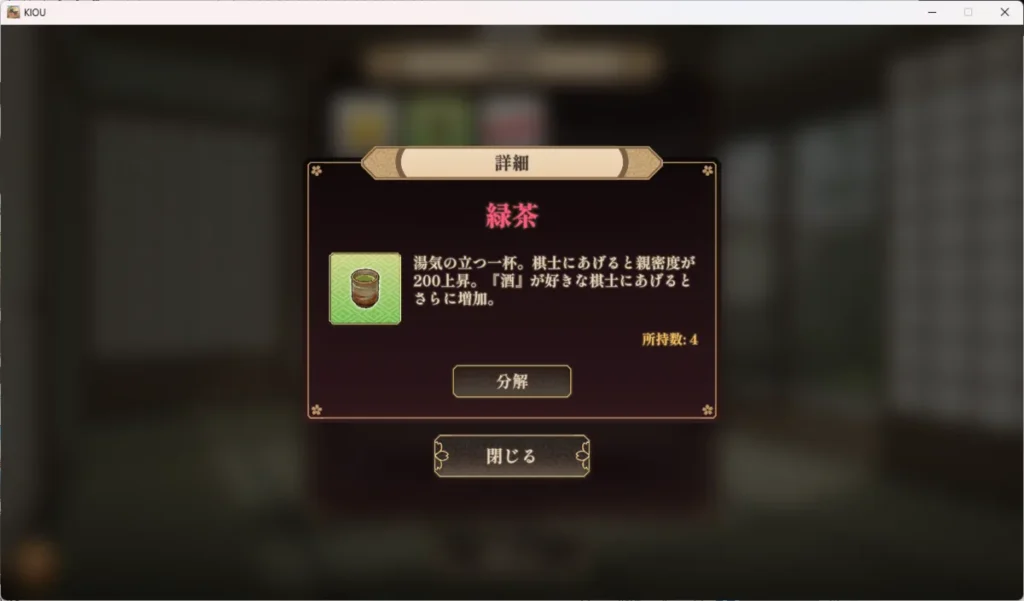 親密度アイテム分解