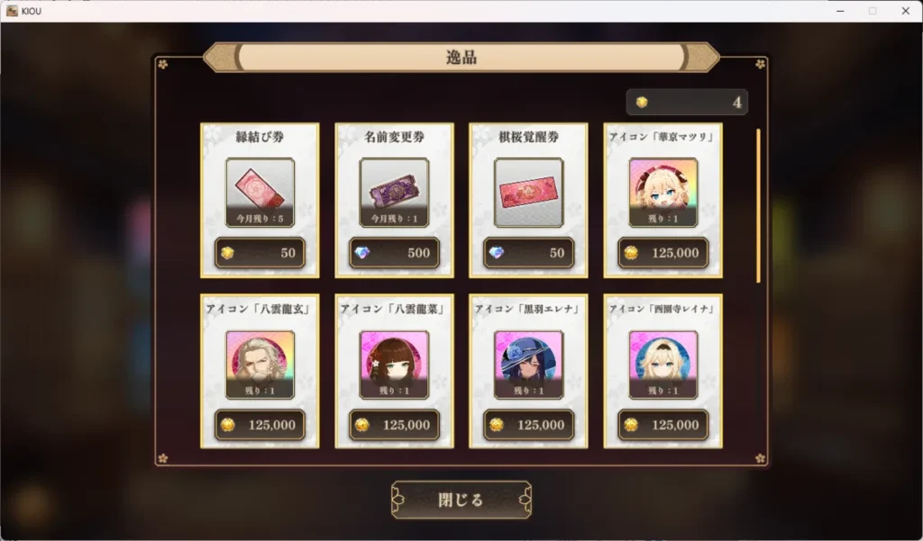逸品画面