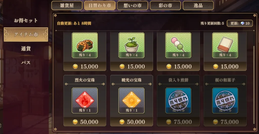 棋桜の日替わり市で贈り物を購入できる画面