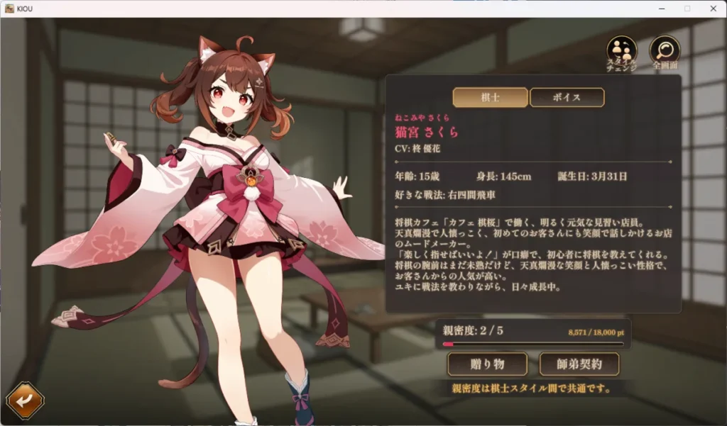 棋桜のキャラクター親密度画面