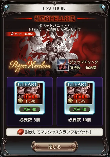 古戦場の90HELLと95HELL選択画面。