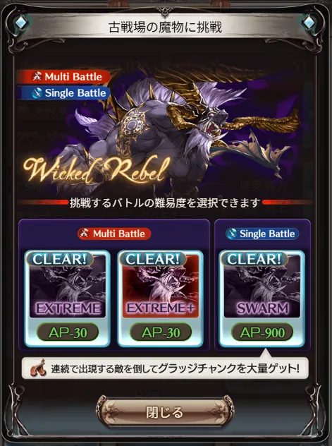 古戦場のEX・EX+・SWARM選択画面。
