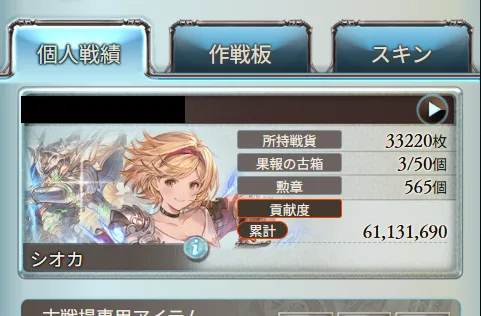 古戦場の個人戦績画面。