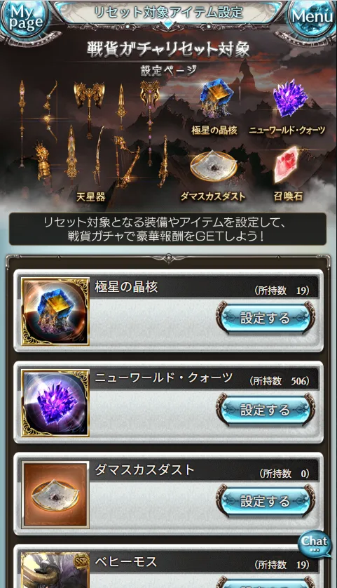 古戦場の戦貨ガチャ報酬選択画面。